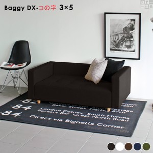 ローソファ コンパクト ベンチ ソファー ソファベンチ 北欧 日本製 合皮 Baggy DX-コの字 3×5 合成皮革 □