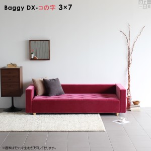 ベンチ 肘掛け ソファー ソファベンチ ソファ 北欧 合皮 ロビーチェア 三人掛け Baggy DX-コの字 3×7 合成皮革 □