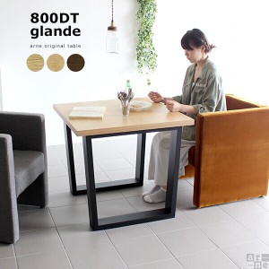 ダイニングテーブル 正方形 食卓テーブル 一人暮らし 2人 カフェ テーブル パソコンテーブル パソコンデスク 日本製 glande 800DT ◎