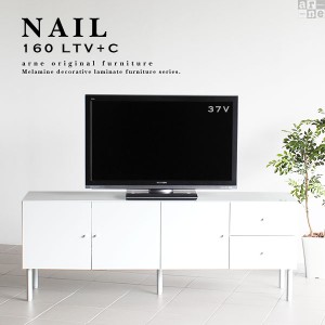 テレビボード 鏡面 ホワイト 完成品 テレビ台 鏡面仕上げ 家具 TVボード 160 おしゃれ 収納付き nail 160LTV+C ☆