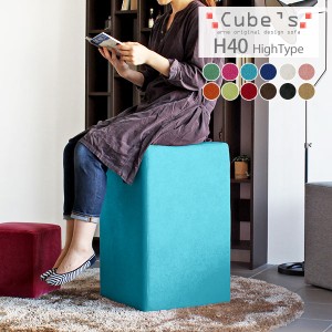 スツール おしゃれ ハイチェア 北欧 スクエア 椅子 ベンチ ソファー 背もたれなし Cube’s H40 ソフィア □