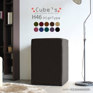 スツール キューブ 四角 スクエア 椅子 イス ベンチ ソファ ソファー 腰掛け 背もたれなし Cube’s H46 モケット ベロア □