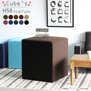 スツール 椅子 北欧 カウンター ベンチ ソファー 背もたれなし Cube’s H58 モケット ベロア □
