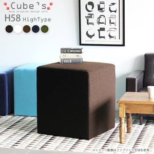 スツール 椅子 北欧 カウンター ベンチ ソファー 背もたれなし Cube’s H58 合成皮革 □