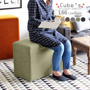 スツール キューブ 四角 スクエア 椅子 イス ベンチ ソファ ソファー 腰掛け 背もたれなし Cube’s L66 NS-7 □