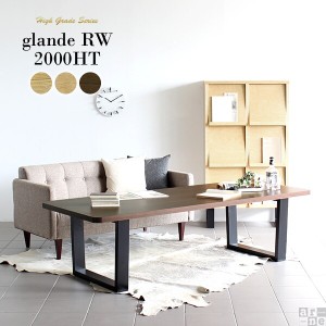 センターテーブル 長方形 和室 無垢 ソファテーブル 長机 コーヒーテーブル カフェテーブル 木製 おしゃれ モダン glande RW 2000HT ◎