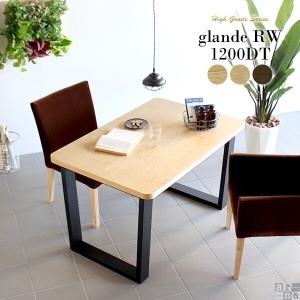 ダイニングテーブル 木製 ワークテーブル デスク 食卓テーブル おしゃれ 高級 長方形 テーブル 北欧 モダン glande RW 1200DT ◎