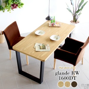 ダイニングテーブル 食卓テーブル 木製 パソコンデスク リモートワーク テーブル 長方形テーブル 北欧 おしゃれ glande RW 1600DT ◎