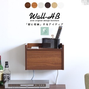 コード収納ボックス おしゃれ 壁掛け 棚 配線収納 ボックス ウォールラック ケーブルボックス 幅35cm Wall-HB S ★