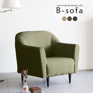 ソファ レトロ グリーン 1人掛け 一人 カフェ ダイニングソファ リビングソファ おしゃれ 日本製 B-sofa 1P モダン □