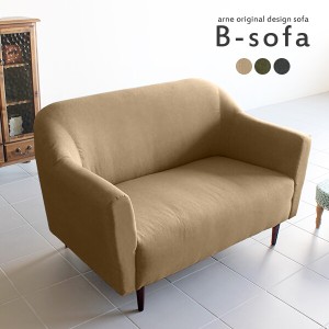 ソファ 2人掛け カフェ リビングダイニングソファ シンプル 二人用コンパクトソファー おしゃれ 日本製 B-sofa 2P モダン □