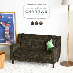 一人用ミニソファー 子供用ソファー おしゃれ キッズソファー 2人掛け 子供用 ミニソファー chateau 2P 迷彩 chateau 2P □