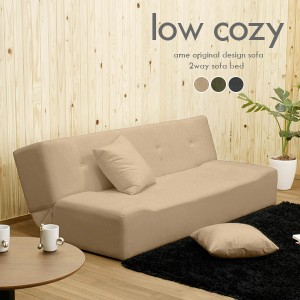 ソファベッド ローソファ 2人掛け 3人掛け 日本製 完成品 北欧 モダン Low cozy モダン □