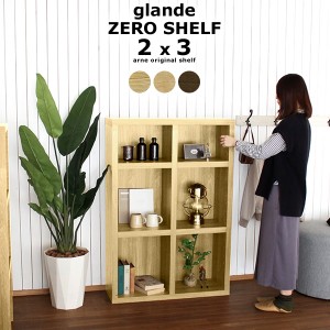 本棚 ラック 3段 シェルフ ディスプレイラック ブックシェルフ 書棚 無垢 モダン 北欧 おしゃれ zero glande shelf 2×