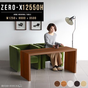 ウッドラック 木製 シェルフ テーブル ナチュラル 机 高さ60cm 作業台 コの字ラック Zero-X 12550H △