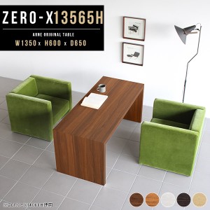 ワークテーブル オフィスデスク デスク 会議 テーブル カフェテーブル 木製 ディスプレイ Zero-X 13565H △