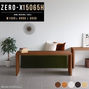 ダイニングテーブル デスク 高さ 60cm ソファテーブル 白 テーブル 作業台 コの字型 高さ60cm Zero-X 15065H □