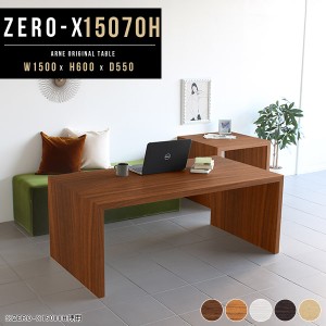 パソコンデスク テーブル パソコンテーブル 作業台 キッチン 長方形 一人暮らし 木製 Zero-X 15070H □