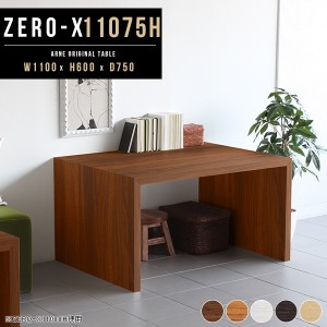 ワークテーブル オフィスデスク デスク 会議 テーブル カフェテーブル 木製 この字 Zero-X 11075H △