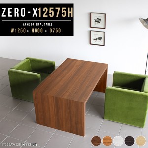 ダイニングテーブル デスク 高さ 60cm ソファテーブル 白 テーブル 作業台 高さ60cm コの字型 Zero-X 12575H △