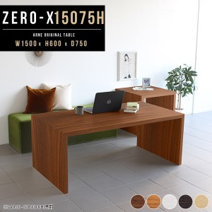 ラック 本棚 シェルフ 作業台 パソコンデスク テーブル 台 高さ60cm 木製 この字 Zero-X 15075H □
