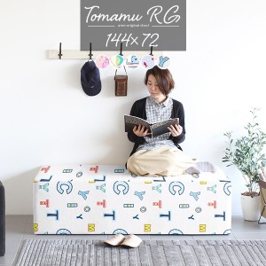 ダイニング ベンチ ベンチソファー 背もたれなし ベンチスツール ダイニングソファ ソファ チェア ベンチチェア 2人 Tomamu RG 144×72 