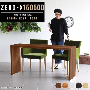 ダイニングテーブル 木製 食卓テーブル コの字 つくえ 作業台 おしゃれ 白 カフェテーブル Zero-X 15050D △