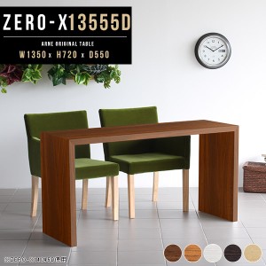 カフェテーブル 木製 北欧 ナチュラル 机 オフィスデスク テーブル デスク Zero-X 13555D △