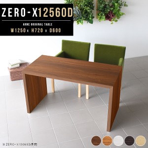 ダイニングテーブル 木製 食卓テーブル コの字 つくえ キッチン台 作業台 キッチン Zero-X 12560D △