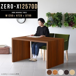 カフェテーブル 木製 北欧 ナチュラル 机 コの字 オフィスデスク ワーキングデスク 和室 洋室 Zero-X 12570D △