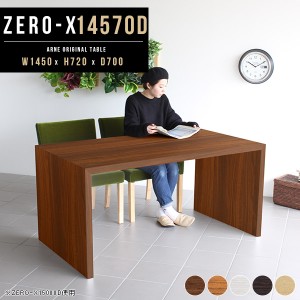 テーブル コの字 ウッドラック 机 書斎机 会議テーブル ダイニングテーブル 二本脚 木製 Zero-X 14570D □