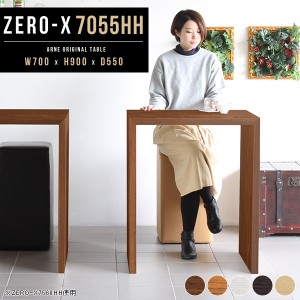 カウンターテーブル ハイテーブル コンパクト ハイタイプウンター 高さ90cm 木製 バーカウンター デスク Zero-X 7055HH △