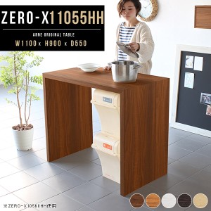 カウンターテーブル シンプル ハイテーブル 木製 ハイタイプ オフィスデスク コの字 コの字ラック カウンターデスク Zero-X 11055HH △