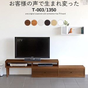 テレビ台 テレビボード TV台 TVボード 完成品 北欧 ローボード 伸縮型 伸縮 コーナー 安い おしゃれ 収納付き 46型 42インチ 40インチ 37