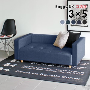 ローソファ ローソファー 2人掛け コンパクト 脚付き ベンチソファー ベンチ ローベンチ 待合 ソファ Baggy DX コの字 3×5 デニム □