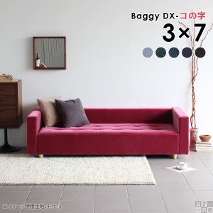 ローソファ ローソファー 3人掛け コンパクト 脚付き ベンチソファー ベンチ ローベンチ 待合 ソファ Baggy DX コの字 3×7 デニム □