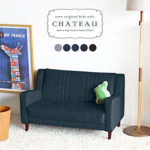 子供用ソファー おしゃれ キッズソファー 2人掛け 子供用 ミニソファー 一人用ミニソファー chateau 2P デニム chateau 2P □