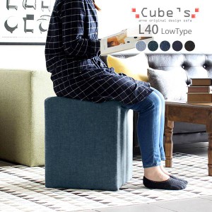 ロースツール ミニスツール オットマン ダイニング ドレッサー スツール チェア ソファ 北欧 おしゃれ ソファー 青 黒 Cube’s L40 □