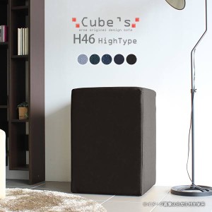 ハイスツール デニムソファー スツール チェア ソファ バーチェア 北欧 おしゃれ デニム ブルー 四角 Cube’s H46 □