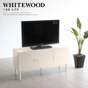 テレビ台 鏡面 おしゃれ テレビボード リビングボード サイドボード 40インチ 幅120 ホワイトウッド whitewood 120LTV ☆