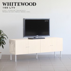 テレビ台 鏡面 おしゃれ 木目 ローボード ホワイトウッド 160 脚付き サイドボード リビング whitewood 160LTV ☆