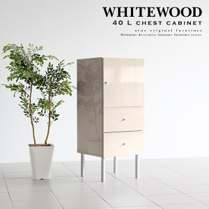 キャビネット デスクサイド オフィス 鏡面 おしゃれ サイドキャビネット スリム ホワイトウッド whitewood 40L chest cabi ☆