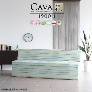 ソファ ベンチ ストライプ ベンチソファ かわいい 長椅子 背もたれあり 45 リビング ダイニングソファ Cava 1900H アームレス パターン生