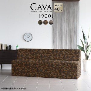 ソファ 3人掛けベンチソファー 迷彩 アームレス コンパクト ダイニングベンチチェア3人 長椅子 ベンチ Cava 1900L アームレス 迷彩生地 