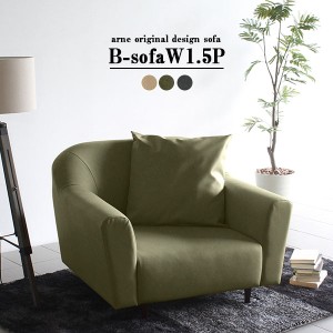 ソファ リビング一人用ソファー レトロソファー 1人 カフェ ダイニングソファ おしゃれ 日本製 ワイド B-sofa W 1.5P □