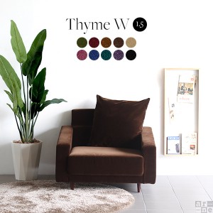 ソファ 1人掛け モケット モダン 茶 レトロ 日本製 コンパクト リビングソファ 北欧 シングルソファ Thyme W 1.5P □