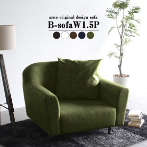 ソファ 1人掛け おしゃれ 合皮 レザー リビングソファー カフェ ダイニングソファ シンプルソファ 日本製 B-sofa W 1.5P □