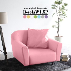 ソファ レトロソファー 1人掛け 日本製 北欧 カフェ リビング一人用ソファー 座面ワイドソファー B-sofa W 1.5P マジック □