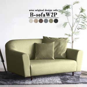 ソファ おしゃれ カフェ風リビングダイニングソファー 2人掛け 座面ワイドソファー 日本製 レトロソファー B-sofa W 2P □