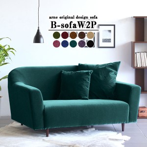 ソファ レトロソファー 2人掛け モケット ブラック おしゃれ リビングソファー ダイニングソファ 日本製 B-sofa W 2P □